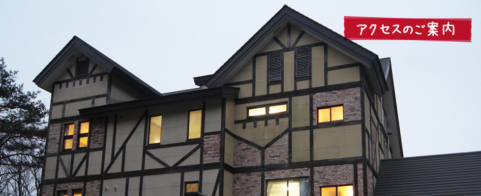 アクセスのご案内