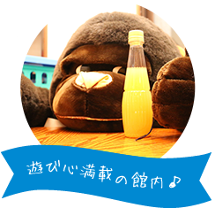 遊び心満載の館内♪