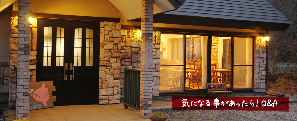 気になることがあったら！Q&A