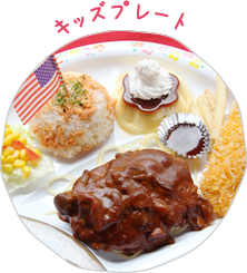 キッズプレート